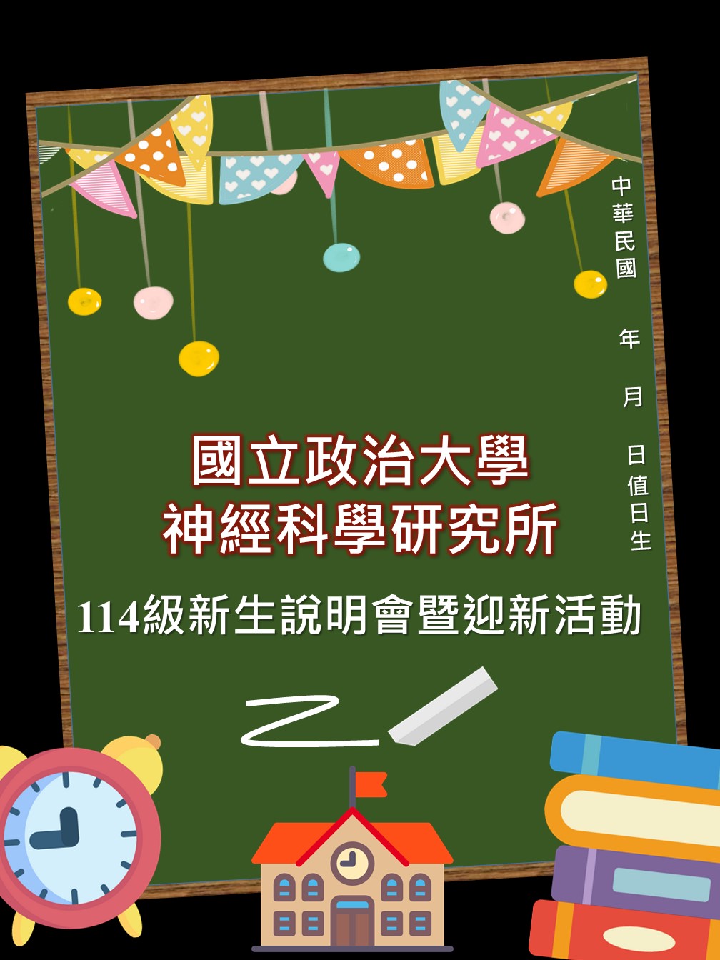 【Activity】114 Academic Year Graduate Students Orientation and Welcome Activity