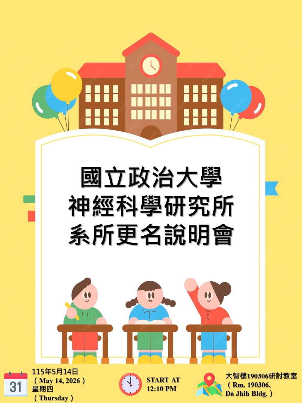 【Important】The Graduate Institute Name Change Briefing