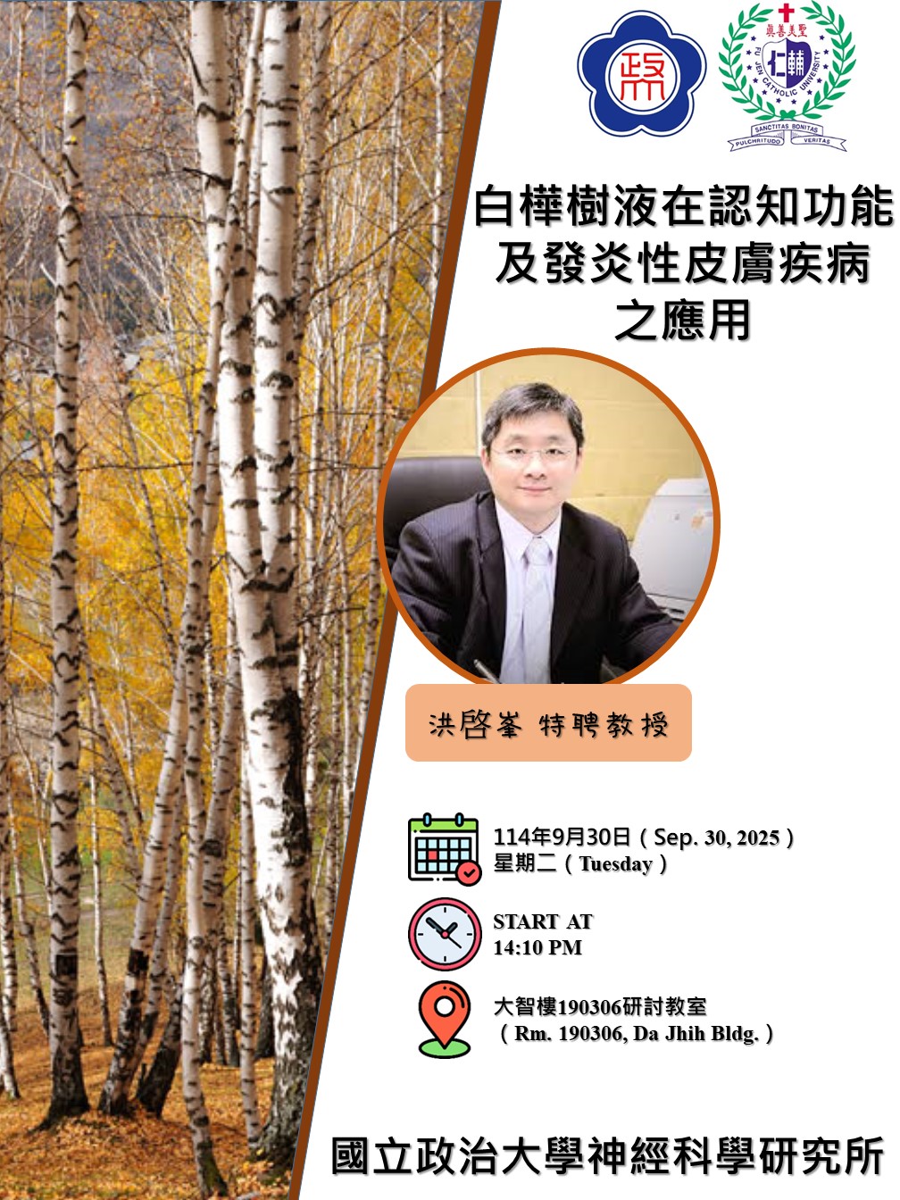 【Speech】Application of Birch Sap in Cognitive Function and Inflammatory Skin Diseases