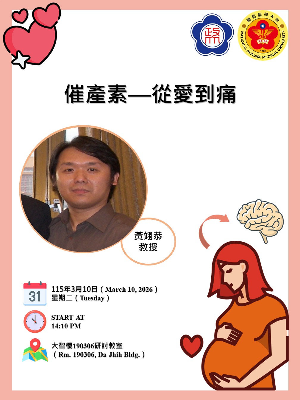 【活動宣傳】國防醫學大學藥理學研究所黃翊恭博士專題演講—催產素—從愛到痛