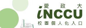 iNCCU Campus Personalized Portal