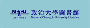 政治大學圖書館